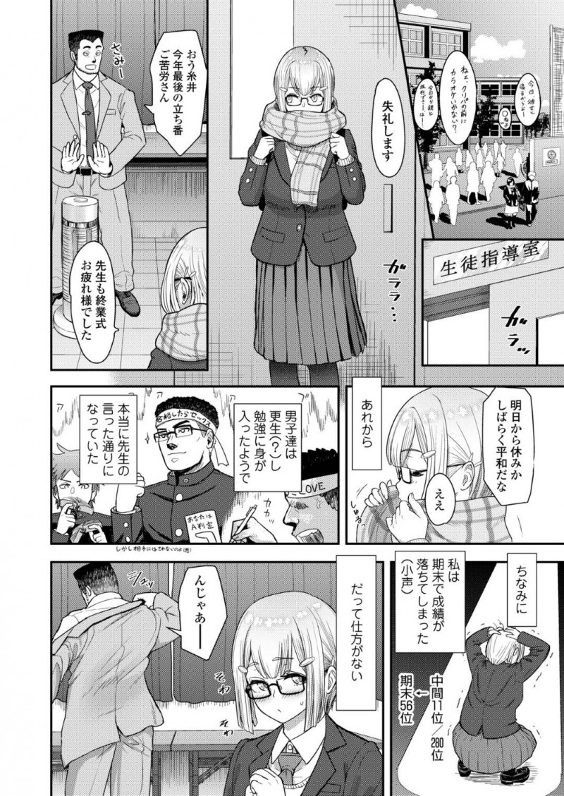 【少年漫画】期末試験前に盗撮していた生徒を注意する風紀委員JK…自分の写真もあり驚くJK！先生に注意してもらうはずが写真を撮らせてやれという真逆の言葉だった！男に囲まれながら興奮を隠し切れないJK！【有村ありお】