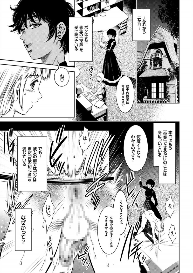 褐色の美人家庭教師に性教育もされているショタお坊ちゃまが、皮を剥いてくるという宿題が痛くてすることができずむち打ちされ、前立腺を責められながらフェラをされ一気にズルムケ状態にされ顔射してしまうｗｗｗｗｗｗ