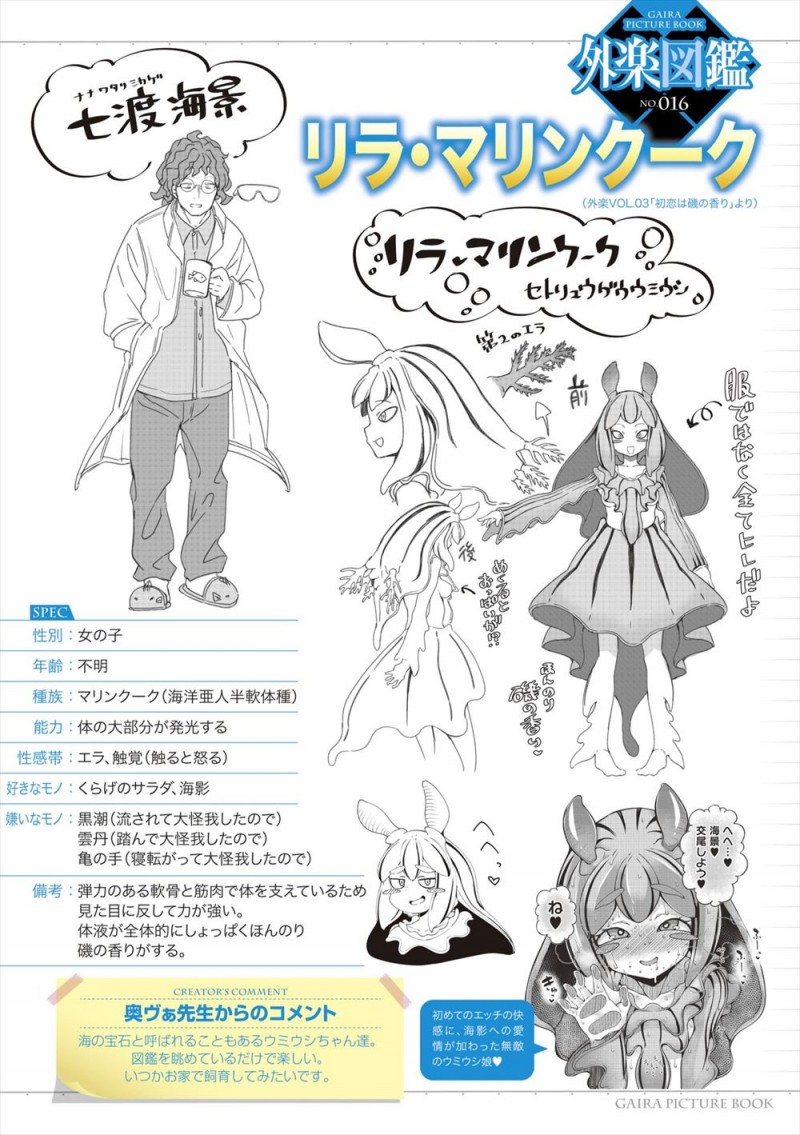 【エロ漫画】ヒレをけがしていたため保護していた亜人の少女になつかれてしまった亜人研究者が、亜人のAVを見て挑発してきた少女に我慢できず童貞を卒業してしまう！