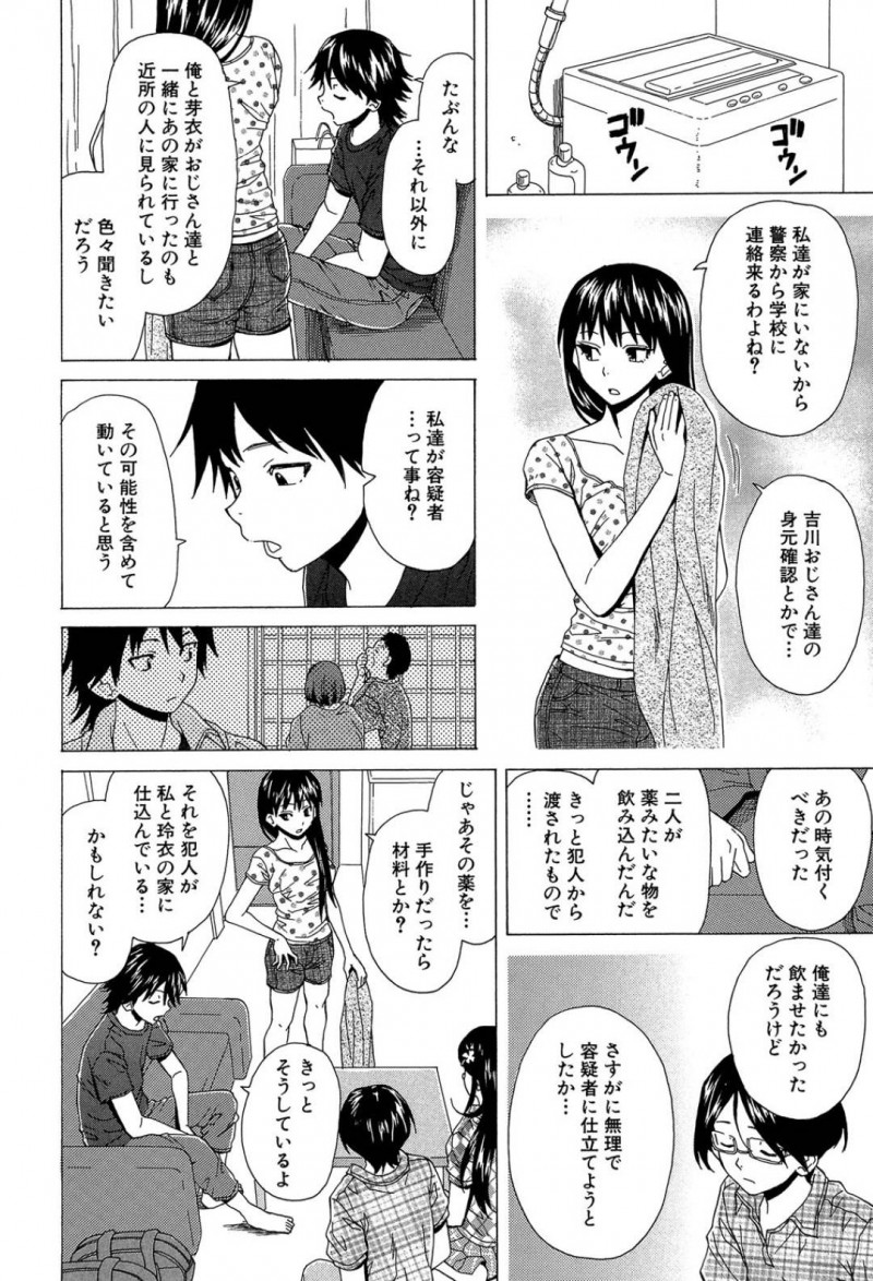 【エロ漫画】弱気な年上彼氏を愛しく思うJK彼女はお互いを思い合い中出しセックス！【楓牙/その扉の向こう側】
