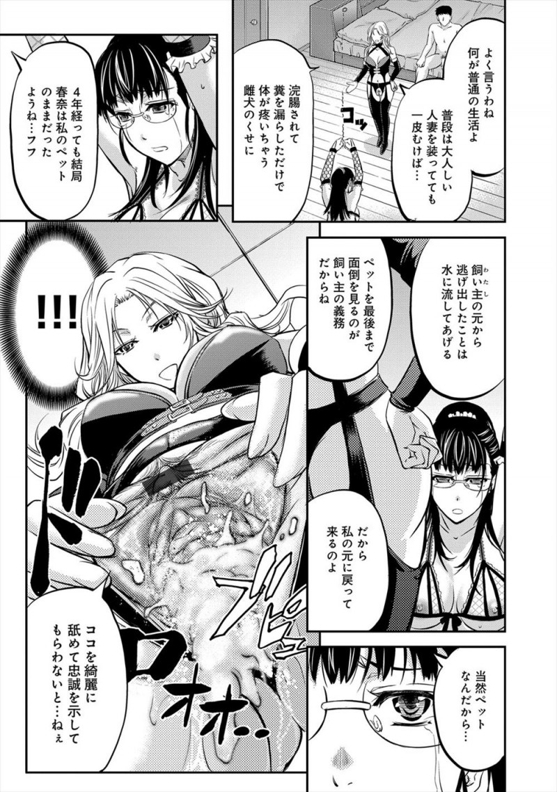 【エロ漫画】旦那の取引先の女社長が大学時代のご主人さまで、夫婦揃って女社長に調教されて性奴隷に落とされてしまう！