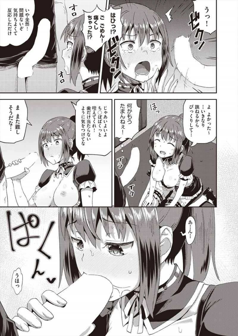 【エロ漫画】クズな母親が借金をして夜逃げした上に父親が入院してしまい、幼なじみの父親にお金を借りることになったJKが、幼なじみの性欲処理メイドになりはじめてフェラをする！