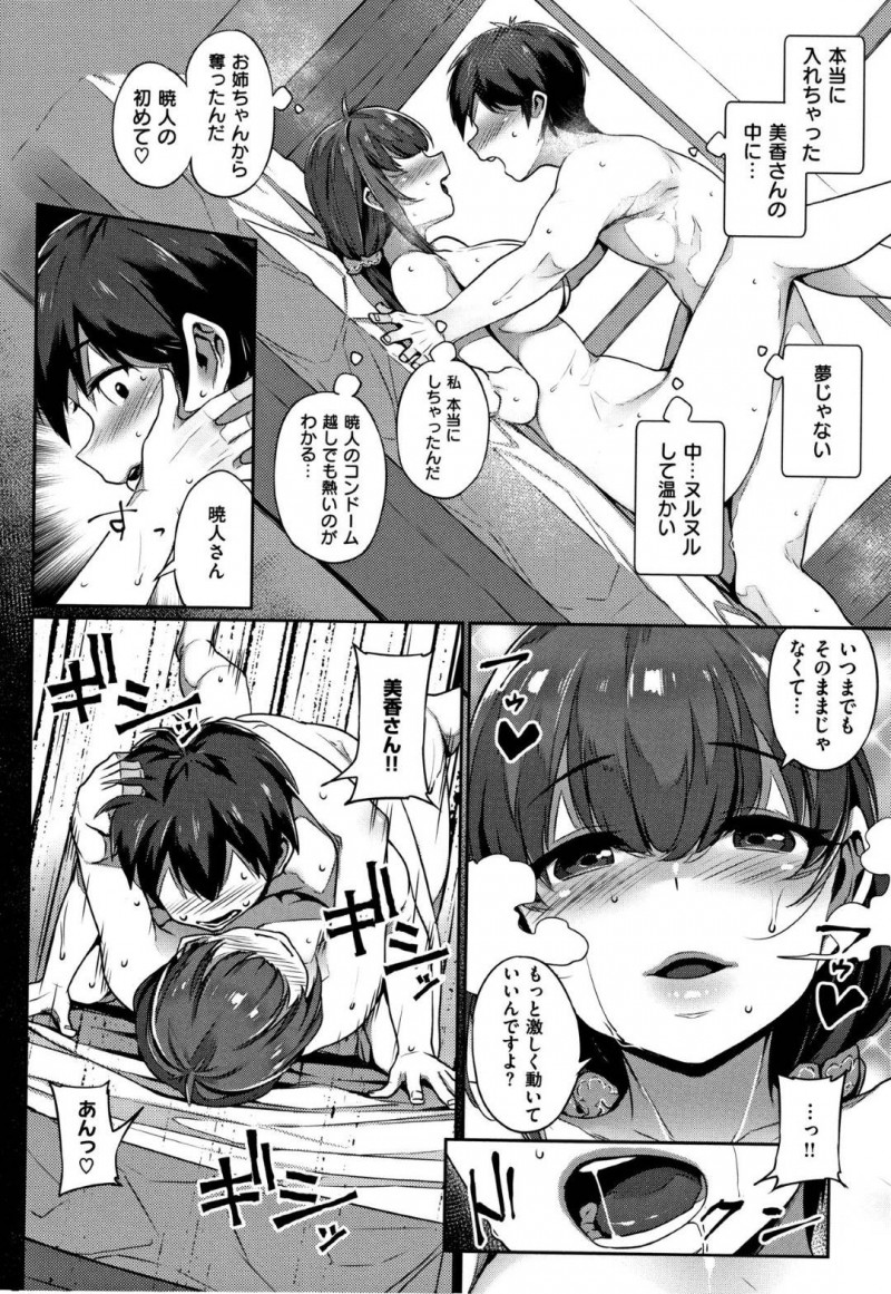 【エロ漫画】主人公の近所に住む双子の姉の美香にヤキモチを焼いたうり二つな妹の凛は彼女になりすまして彼にエッチな事を迫る!【三ツ葉稔/双子遊戯 前編】