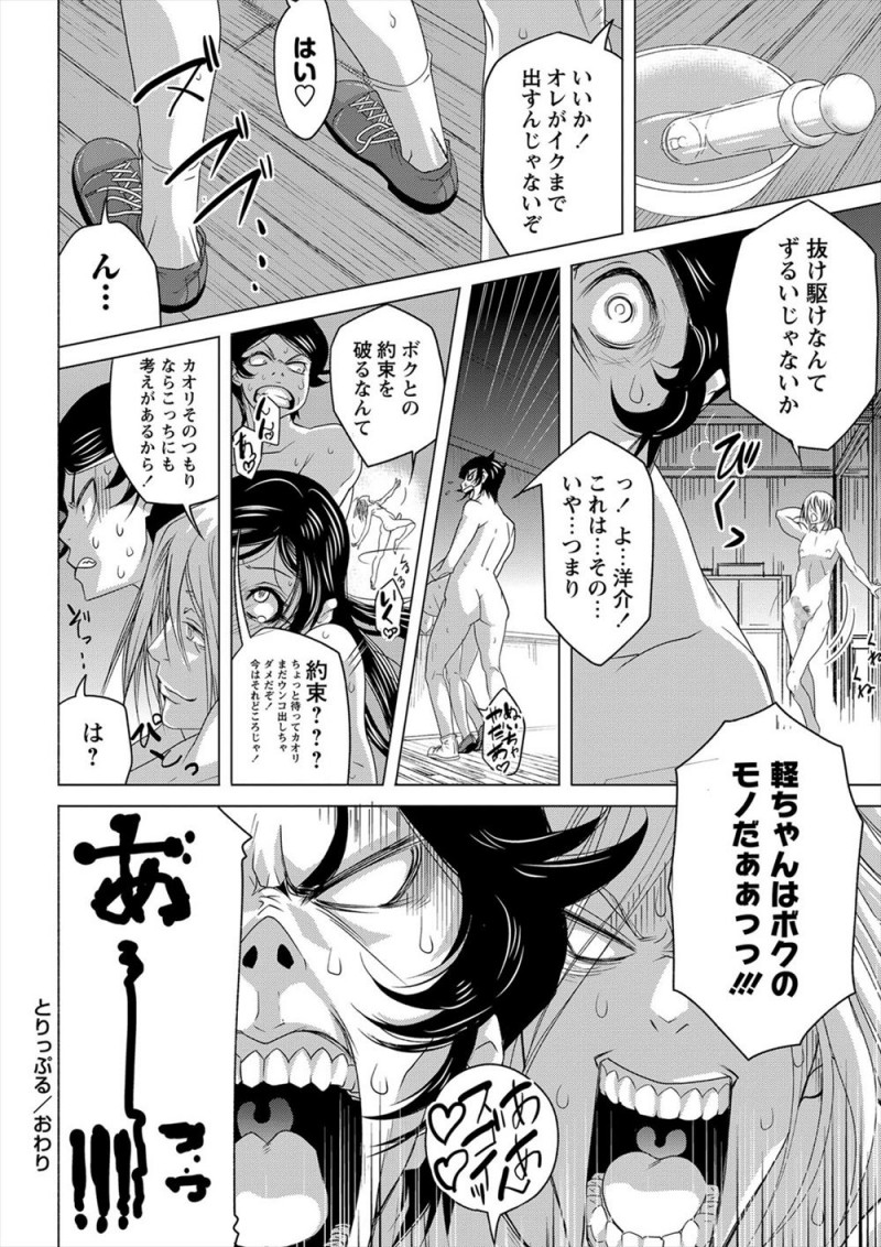 【エロ漫画】自分以外の幼なじみの2人がつきあってると勘違いした男子が暴走して、思い出の秘密基地で幼なじみを三角木馬に乗せてアナル調教してアナルとマンコの処女を奪ってしまうｗ