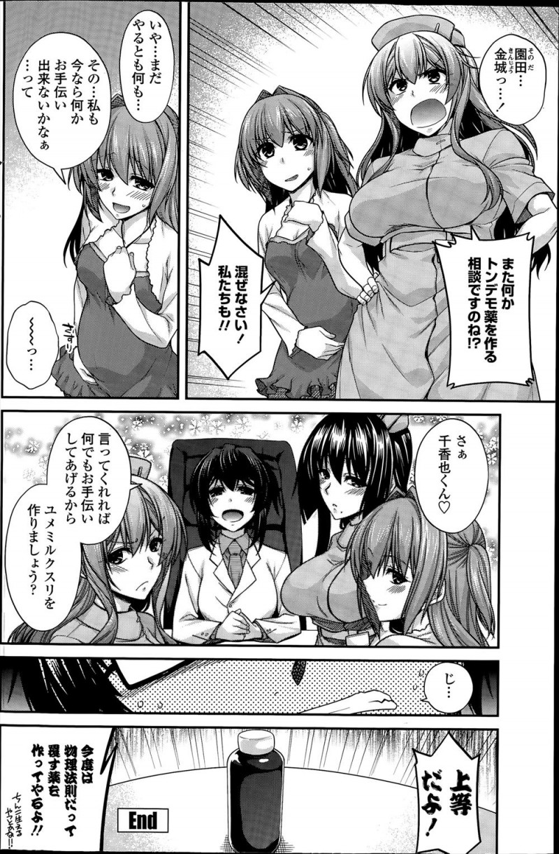 【エロ漫画】超強力な媚薬を完成させていつものように実験台の男に飲ませたらまったく勃起が収まらず、ハーレムセックスをしてようやく落ち着かせるｗ