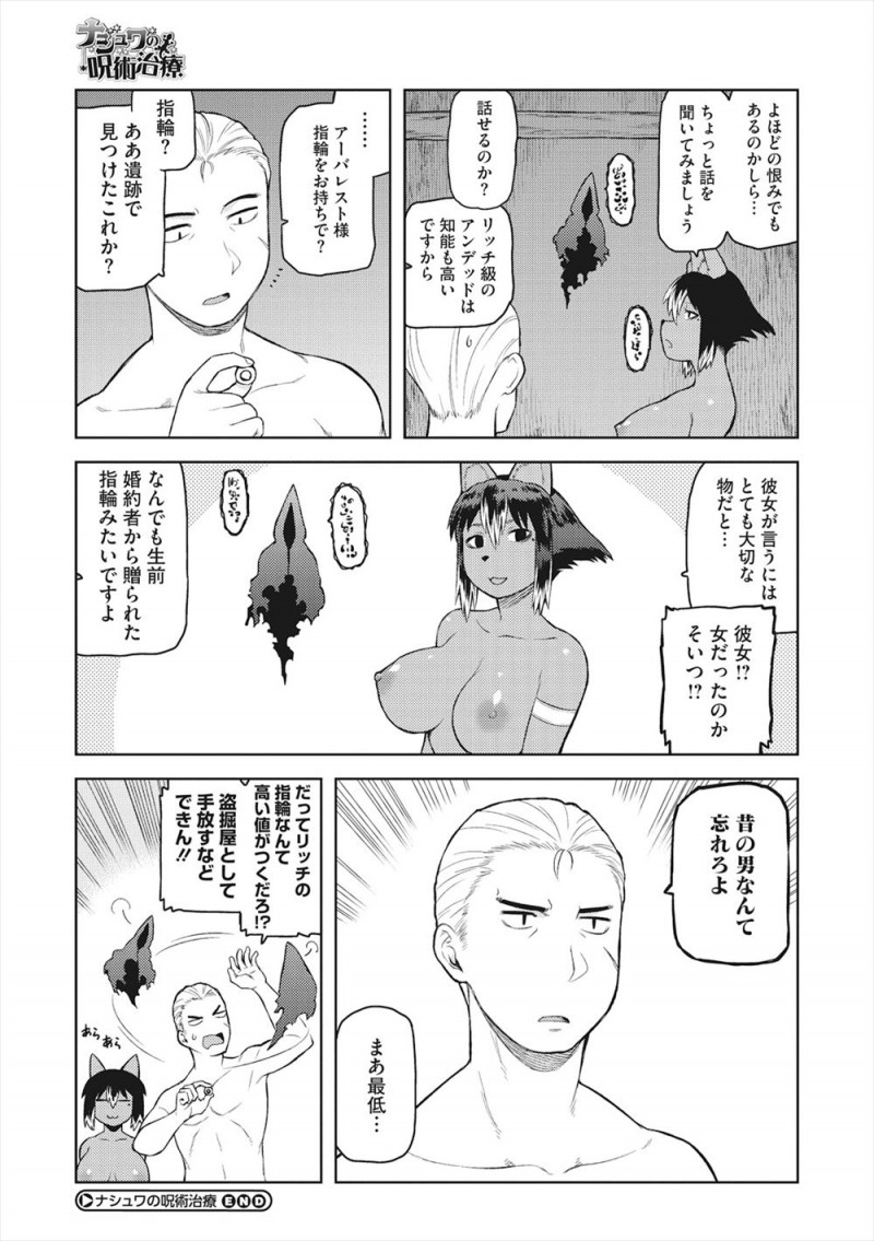 【エロ漫画】裏で呪術師の仕事もしている褐色の占い師にアンデッドにかけられた呪いを解いてもらい激しく中出しセックスさせてもらった♪