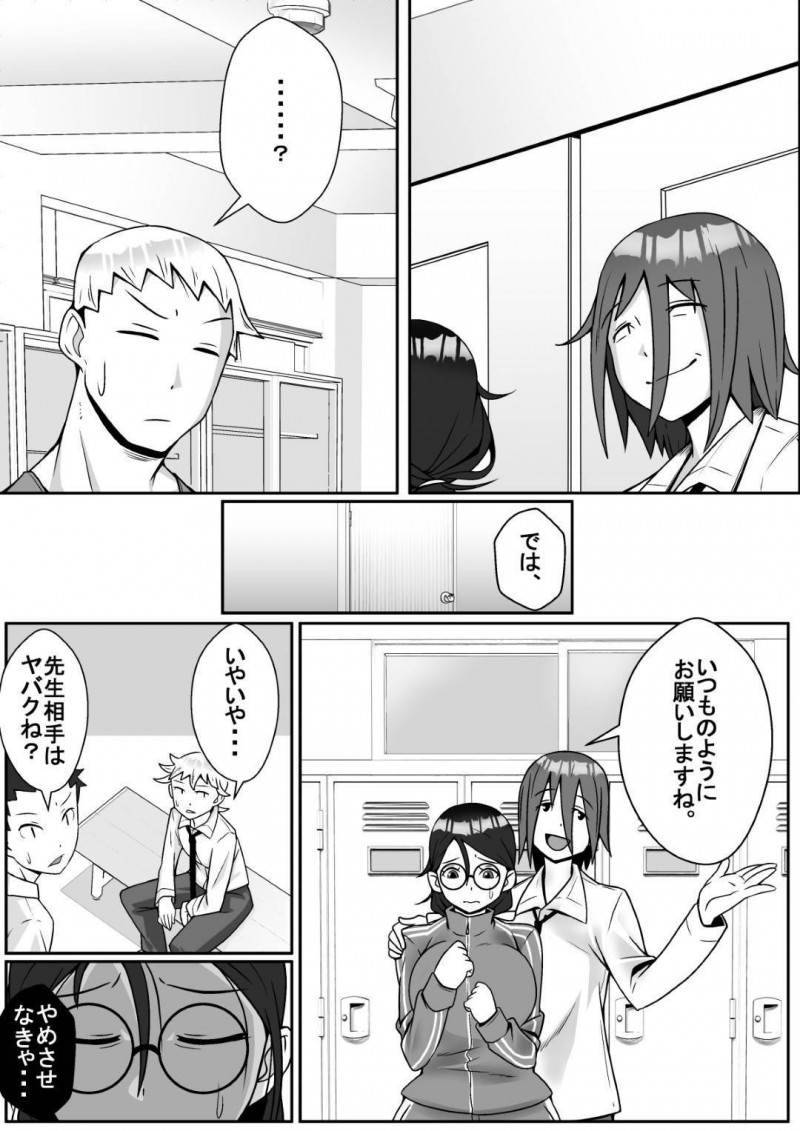 かわいいくて純粋な眼鏡先生…同僚の先生とイチャイチャキスしていることを脅されて4P NTR快楽堕ちセックスしちゃう！【トマト企画：寝取られてますよ、生徒に!】