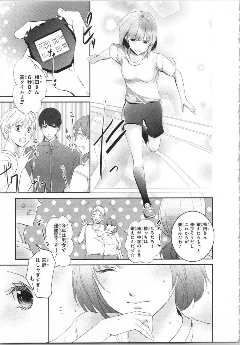 【エロ漫画】高校入学早々、幼馴染の変態イケメン教師に処女を奪われそうになる美少女ボーイッシュJK…空き教室で押し倒されてディープキスされたり、体育倉庫で乳首を舐められながら手マンされたりして初イキしてしまう【PIKOPIKO：制服プレイ 第１話】