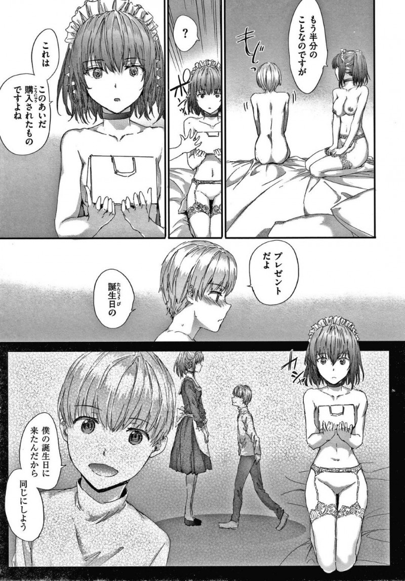 【エロ漫画】坊ちゃまのお世話をして検索履歴まで調査の目を届かせるメイドはベッドに押し倒して身体を委ねさせて騎乗位で跨ってのプレゼントSEX！【スミヤ/オートマチック・ガール1】