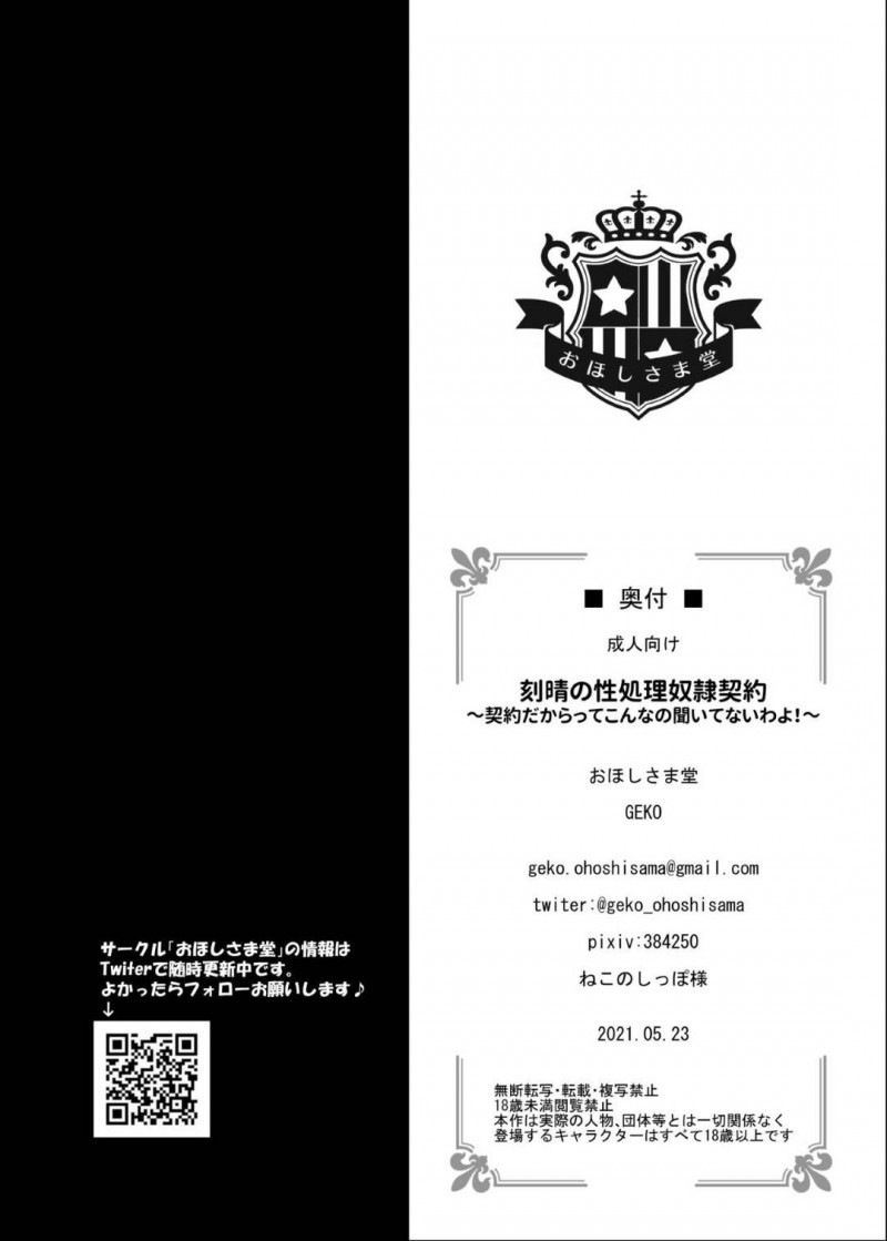 【エロ漫画】一週間、男にエッチなご奉仕をする事となった巨乳お姉さん…断ることのできない彼女は渋々を男の要求に答える事となるが、エスカレートした男に二穴挿入の輪姦ハード陵辱を受ける事となる！【GEKO:刻晴の性処理奴隷契約 ～契約だからってこんなの聞いてないわよ!～】