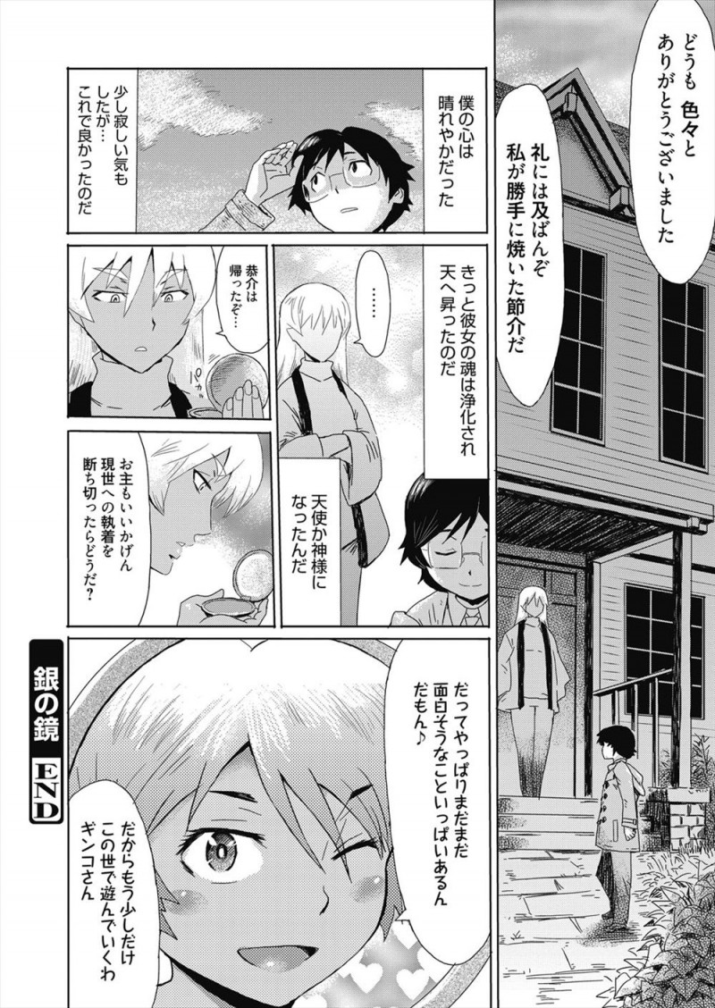 古道具屋で買った鏡から突然出てきた女の子に魅了され童貞を奪われた男子が道端で突然声をかけてきた褐色のお姉さんに拘束され剣で切られると、鏡から出てきた女の子があらわれこいつは悪霊だと言われ成仏させるために彼女の指導の元中出しセックスするとふたなりちんぽが生えてきて今度はお姉さんが相手をして昇天させる！