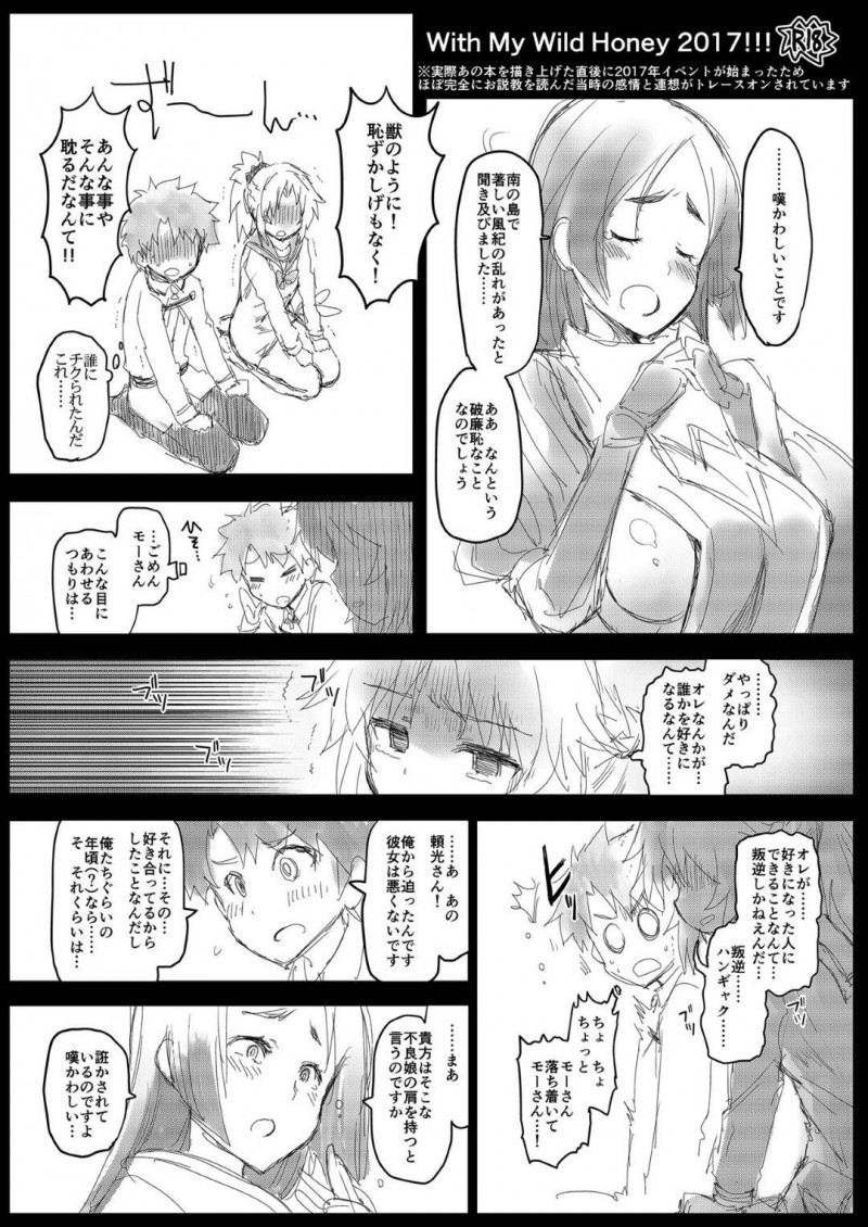 【エロ漫画】セイバーとライダーの二人のモードレッドが存在する世界で生きる2人のモードレッド…マスターと身体を重ね合わせ、いやらしい表情で快感を貪り喘ぎ声を上げてたり、マンコを指で掻き回されると腰をカクカクと震わせ絶頂にイキ果てる！【もず：With My Wild Honey】