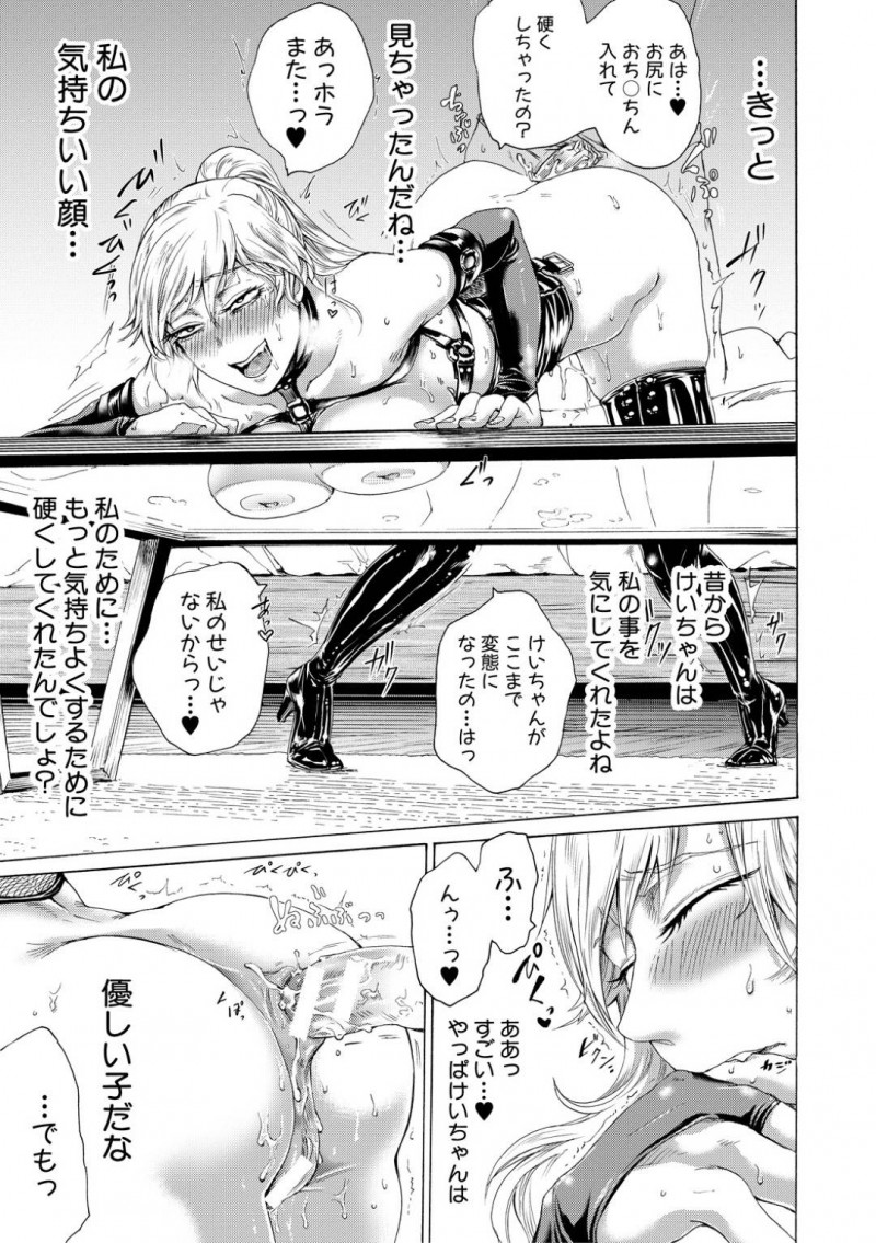 【エロ漫画】ドMな幼馴染と久しぶりに再会したドSなお姉さん…彼が意地悪をされて興奮していることを察した彼女は手コキで強制射精させたり、中出しセックスさせたりとSMプレイを施す！【はせべso鬱:待ち合う二人~選択編~】