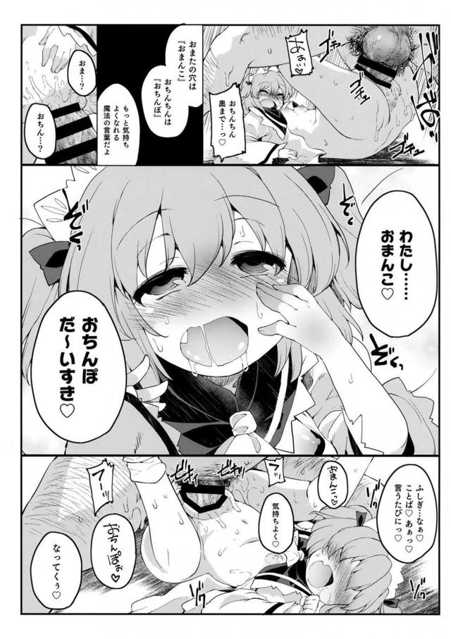サニーがおちんちんをこわがっているので、ルナたちがセフレの変態おじさんを貸してあげて無理やり中出しレイプさせちんぽの味を覚えさせるｗｗｗｗｗｗ【東方Project・エロ同人誌】