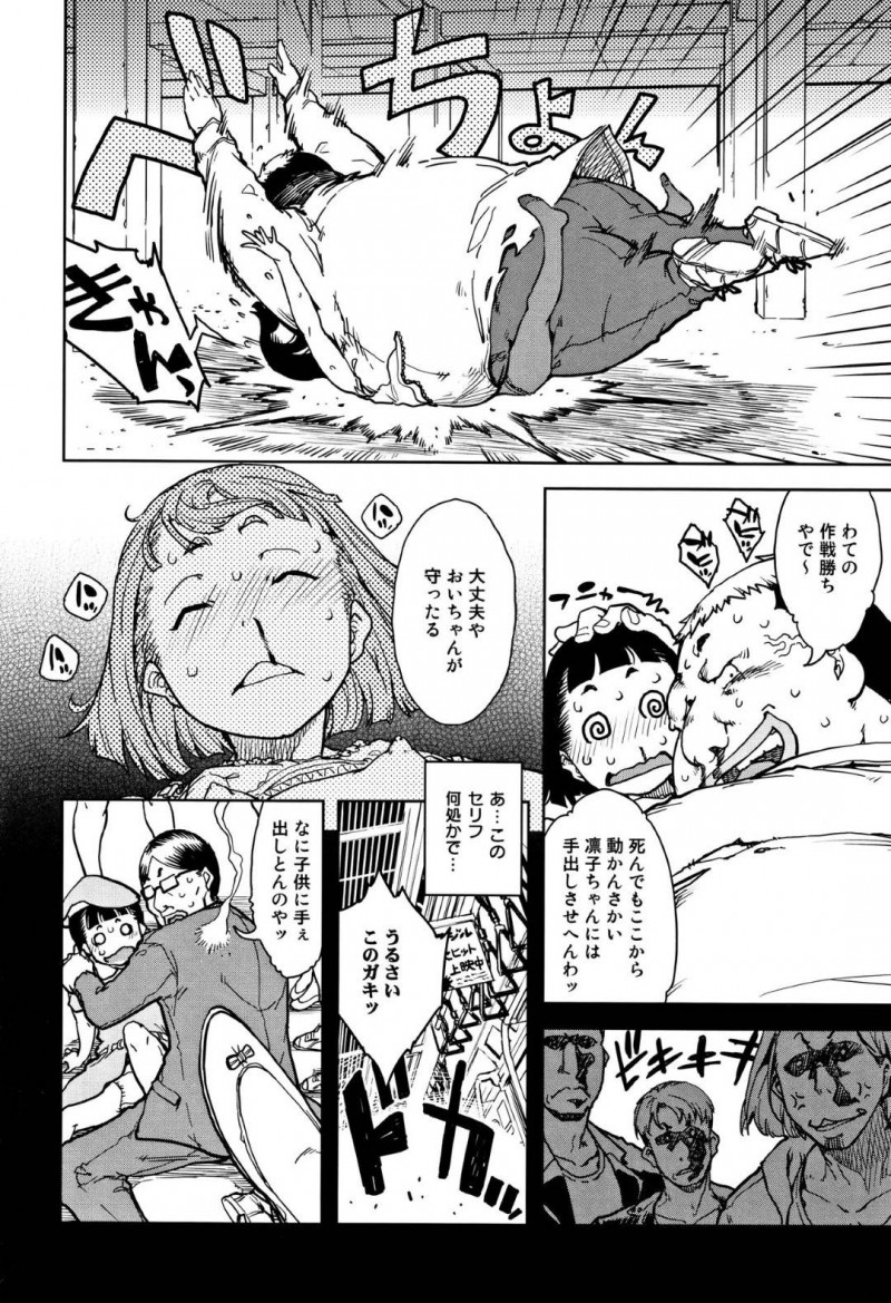 【エロ漫画】親が勝手に決めた許嫁のキモデブ関西弁おじさんに毎週デカマラをハメられるロリJC…セックスを不毛に感じていたが強姦魔に襲われそうになったところを許嫁おじさんに助けられて初めて愛を感じイチャラブ生ハメ中出しセックス！【鈴木狂太郎：凛子ちゃんと関西弁】