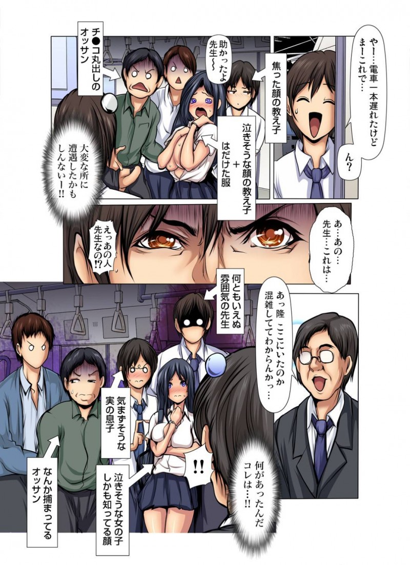 【エロ漫画】父親が痴漢して金を取られたことを知りリベンジするクラスメイトの男子に満員電車で痴漢される爆乳JK…和姦の生ハメセックスを始めたら他のおじさんたちも加わり輪姦されて連続中出しレイプで淫乱アクメ！【三顕人：満淫電車はキケンです！2〜ダメっ〜お尻ばっかり揉まないで…〜】
