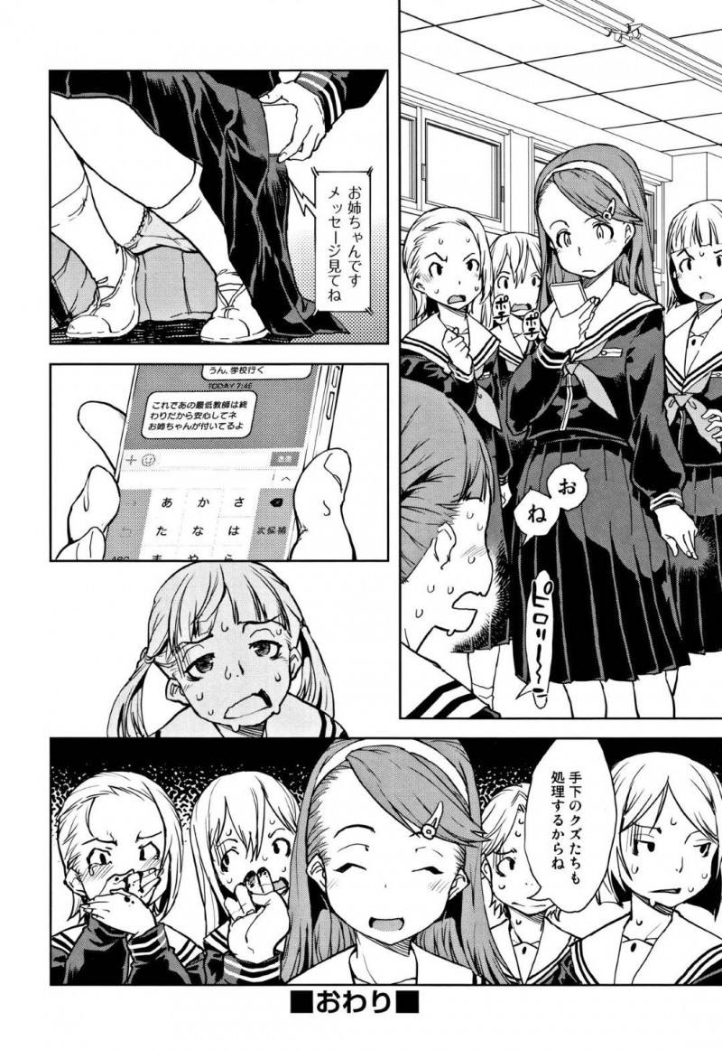 【エロ漫画】学校では優秀で人気者の姉に比べ顔はそっくりだがいじめられっ子の双子の妹…そんな折、姉妹の両方と関係を持っていた変態男教師に復讐するため妹のふりをしてヤりまくる姉は妹だと信じ切った教師に言葉責めされながら激しい中出しレイプされてイキまくる【鈴木狂太郎：どちらの音】
