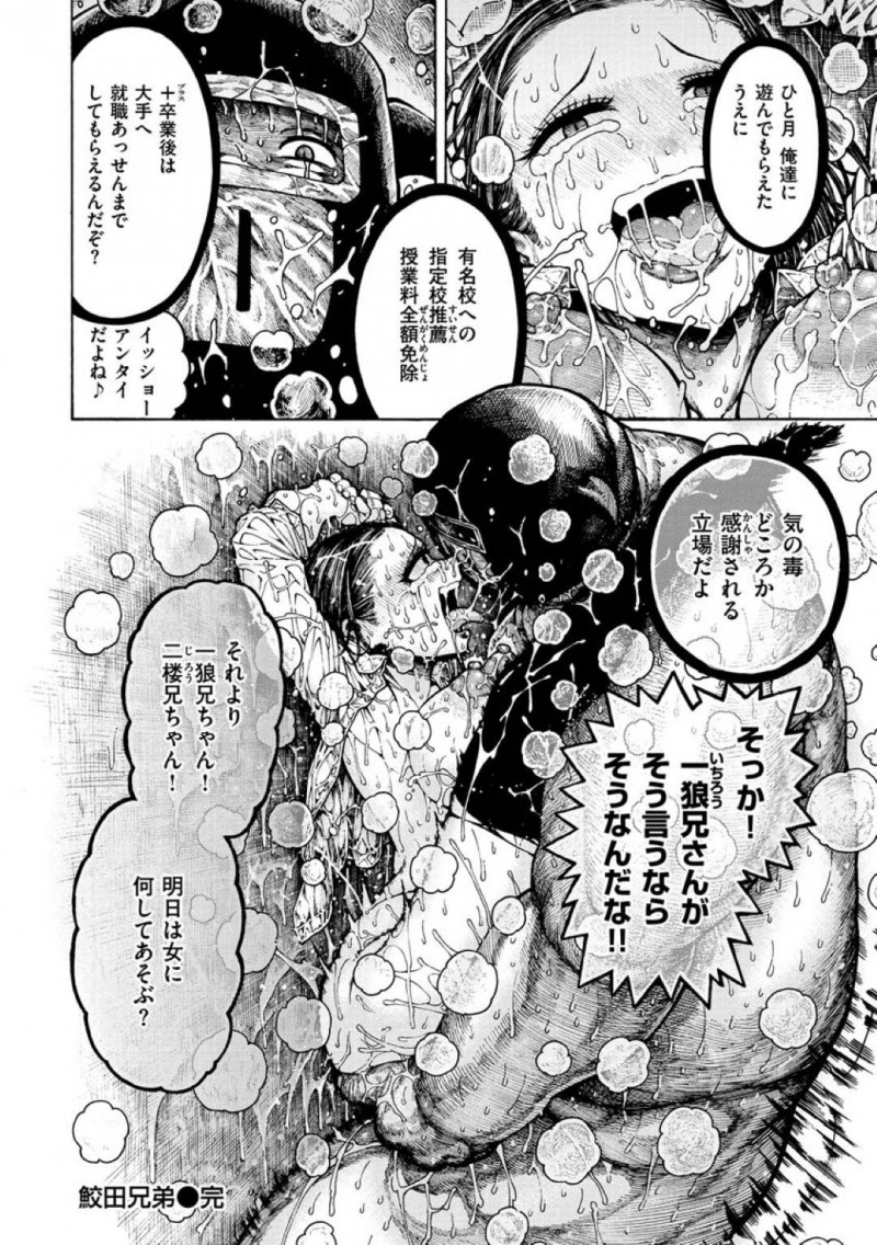 【エロ漫画】狂気的な三兄弟に捕まった巨乳美人JKは性奴隷として言いなりになる！【昼寝/鮫田兄弟】