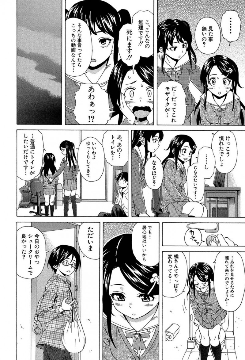 【エロ漫画】クラスメイトの女子に授業中抜け出してトイレでオナニーしていることがバレてしまった地味系JKは彼女の家に行き同居人と恋人になる！【楓牙/その扉の向こう側】
