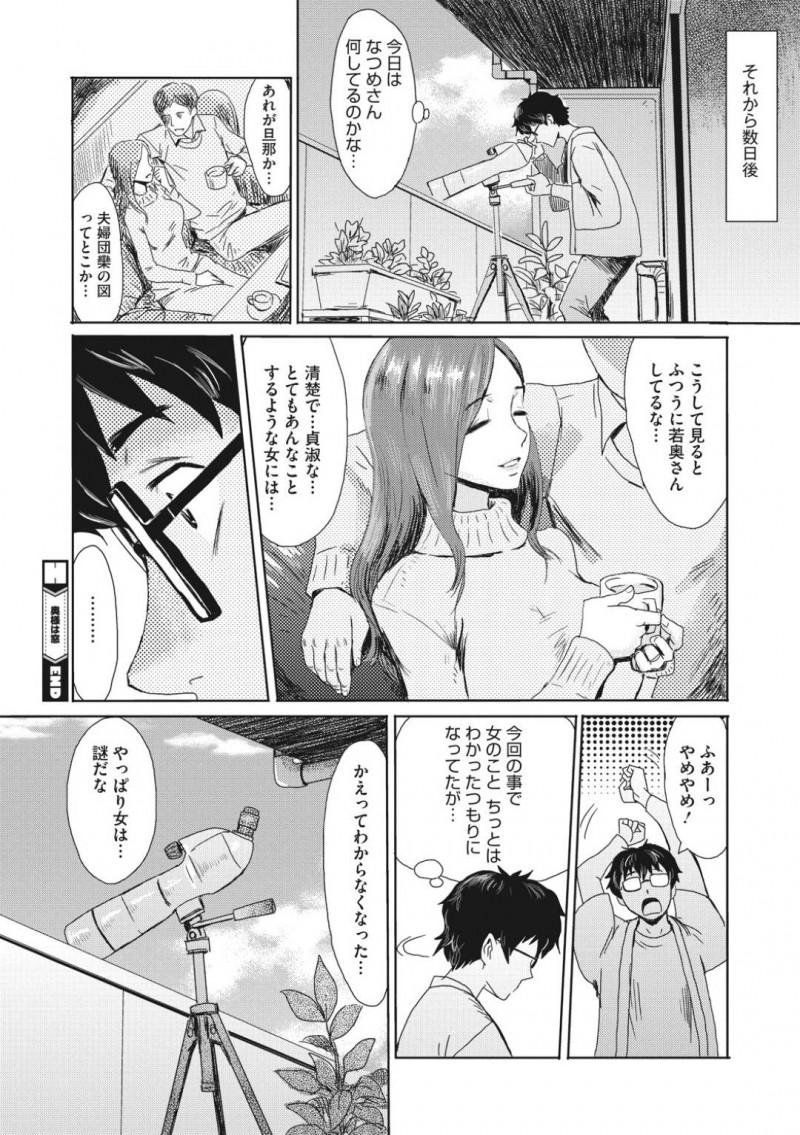 【少年漫画】向かいの男性に覗かれている巨乳美人人妻…そしてその男性の家に乗り込み自ら服を脱いで挑発！童貞に女の悦ばせ方を叩き込む！【黒岩瑪瑙】