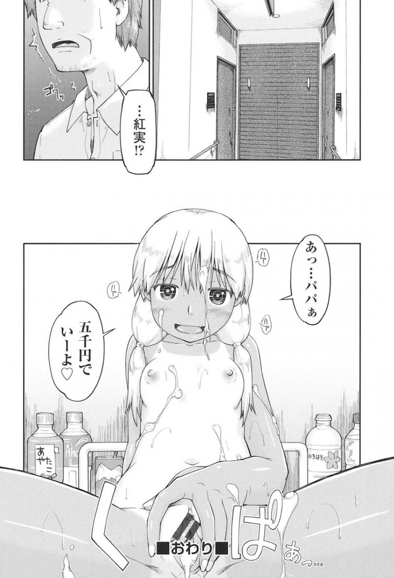 【少年漫画】家族旅行中に置いて行かれてしまい途方に暮れる日焼け少女…大人しく待つと言う考えは浮かばずとりあえず資金調達へ！喫煙所のおじさんに声をかけて交通費を稼ぐため売春することに！【昭嶋しゅん】