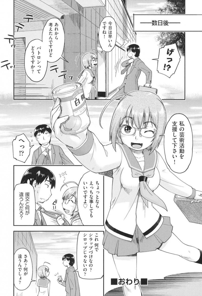 【少年漫画】終電がなくなった駅前で大雨の中立っているJC…親切なおじさんに声を掛けてもらいホテルへ向かう！桃缶を食べながらお礼に巨乳を晒し処女を卒業する！【昭嶋しゅん】