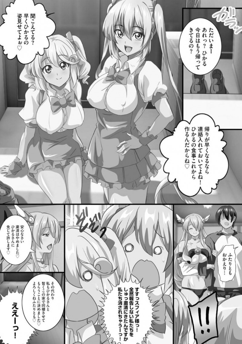 【エロ漫画】電車でフェラチを始めてしまう異世界からの女の子…人気がなくなると精子を欲して搾精行為を繰り返すビッチ天使とのイチャラブSEX！【鷲塚翔：異世界から女の子がやってきた！？2】