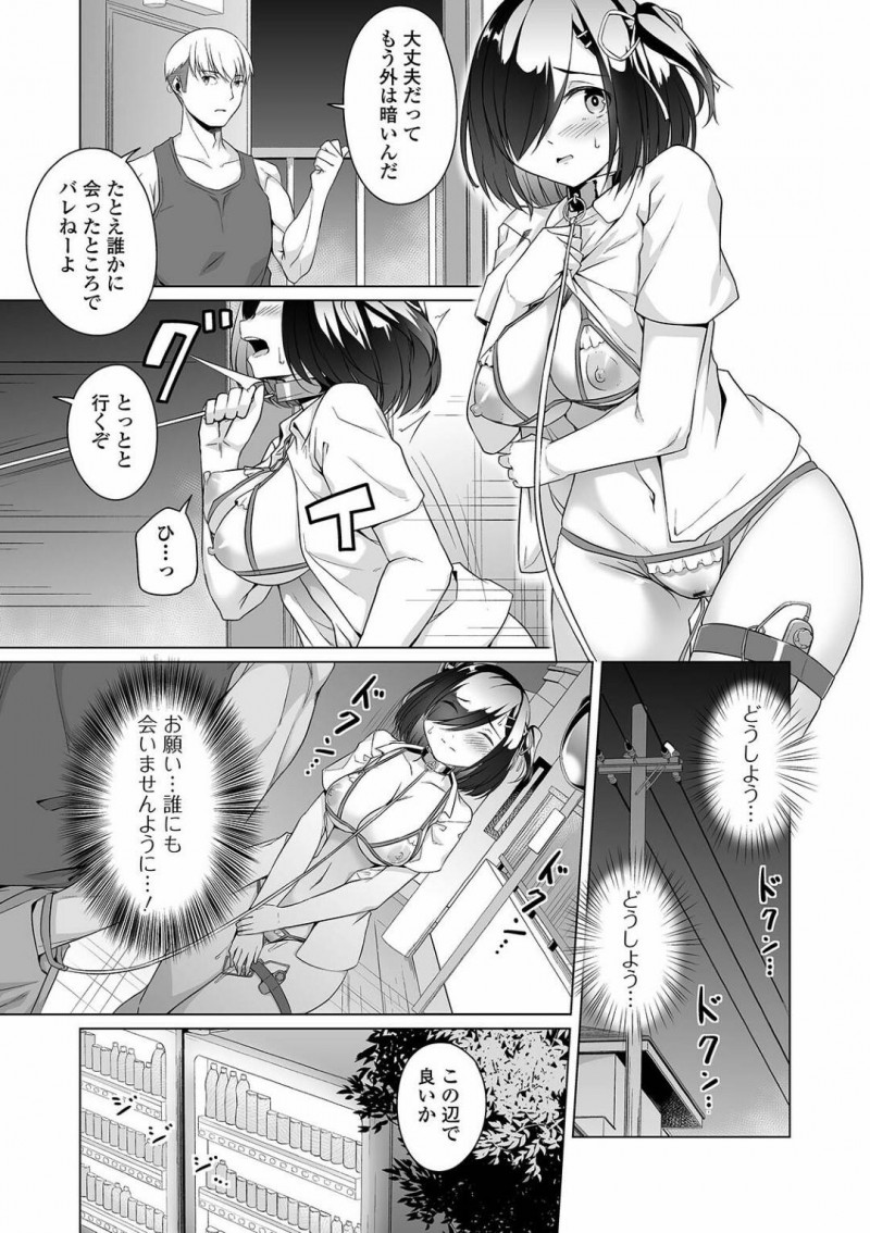 【少年漫画】女子にイジメられていたところを助けてくれたチャラ男の言うことを聞くことになった地味系JK…トイレに連れられその日から性奴隷となる！【内東ぐら】