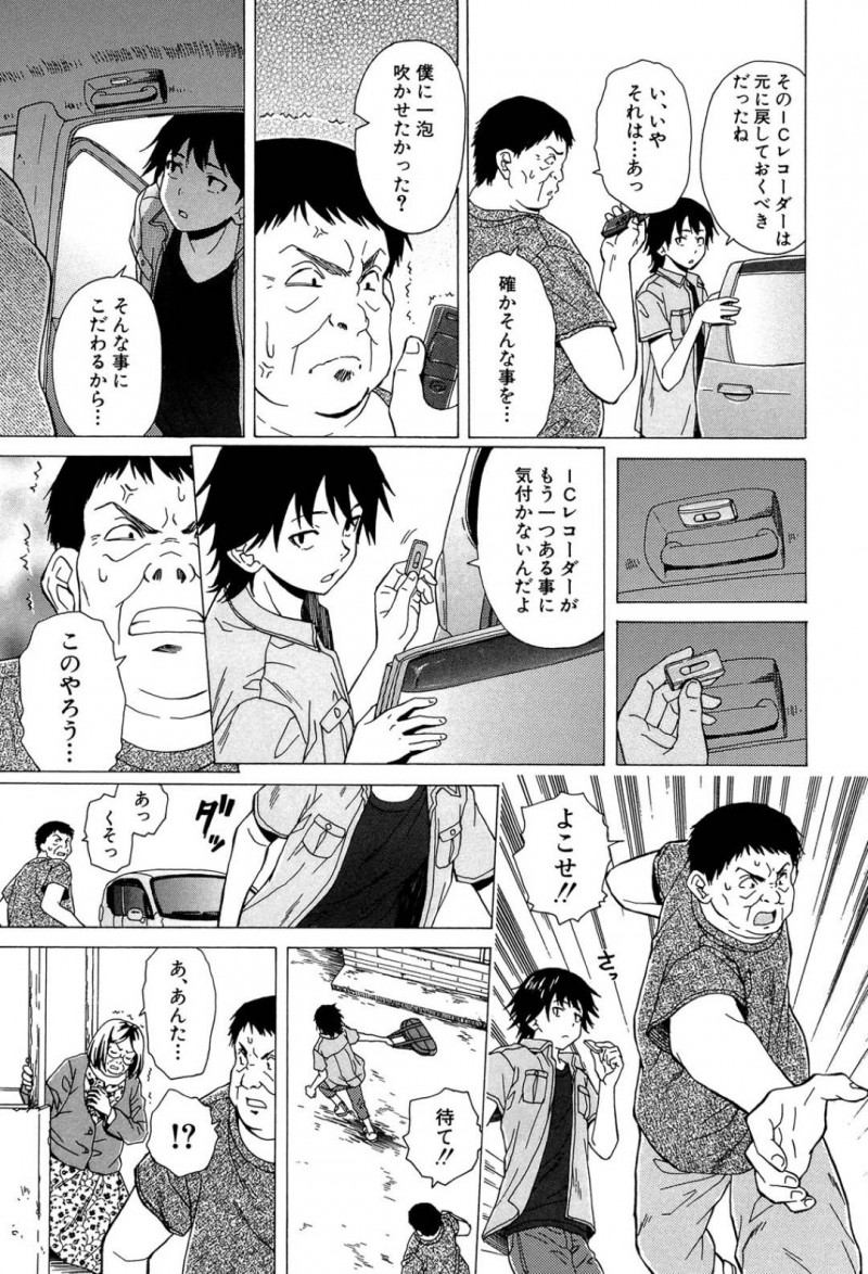 【エロ漫画】一度一線を越えてから度々セックスする兄妹は再び中出しセックスをしてしまう！【楓牙/その扉の向こう側】