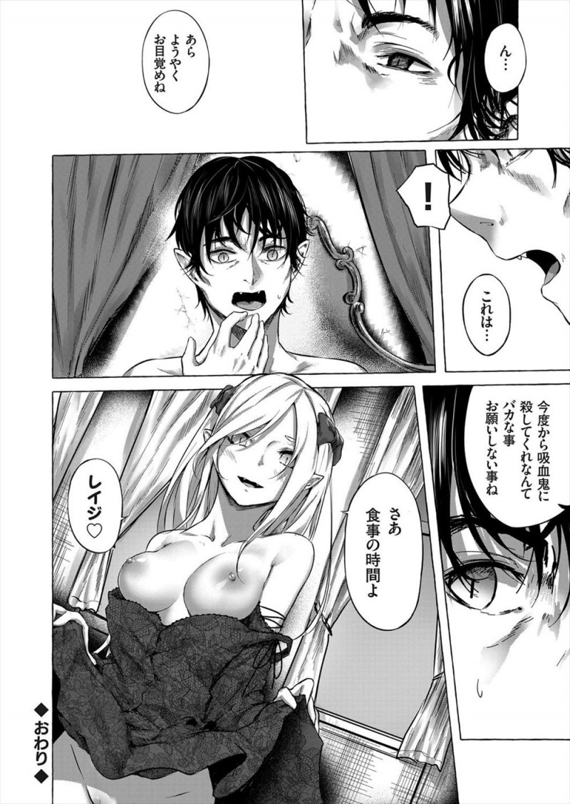 【エロ漫画】妹を殺した吸血鬼に復讐するためヴァンパイアハンターになった男がついにあのときの吸血鬼を見つけるがいもうとそっくりな姿になっていて殺すことができず…！