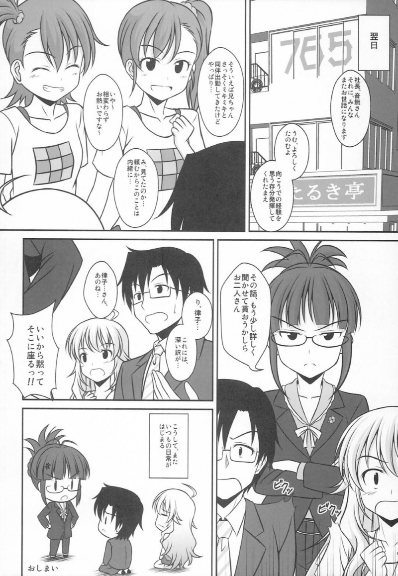 【エロ同人誌】待ちわびたPとの再会に心躍らせる星井美希は自宅まで行きご奉仕！ 【ゆき/はにとら：アイドルマスター】