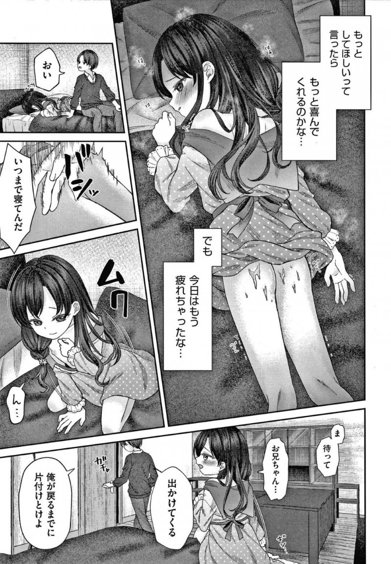 【エロ漫画】両親が出かけたあとドＳな義兄に犯される美少女ロリ義妹…部屋に呼び出されると手コキフェラを強要され、顔射されたあと首を絞められながら乱暴な中出しレイプされて絶頂してしまう【しま田ぱんだ：よいこの仮面】