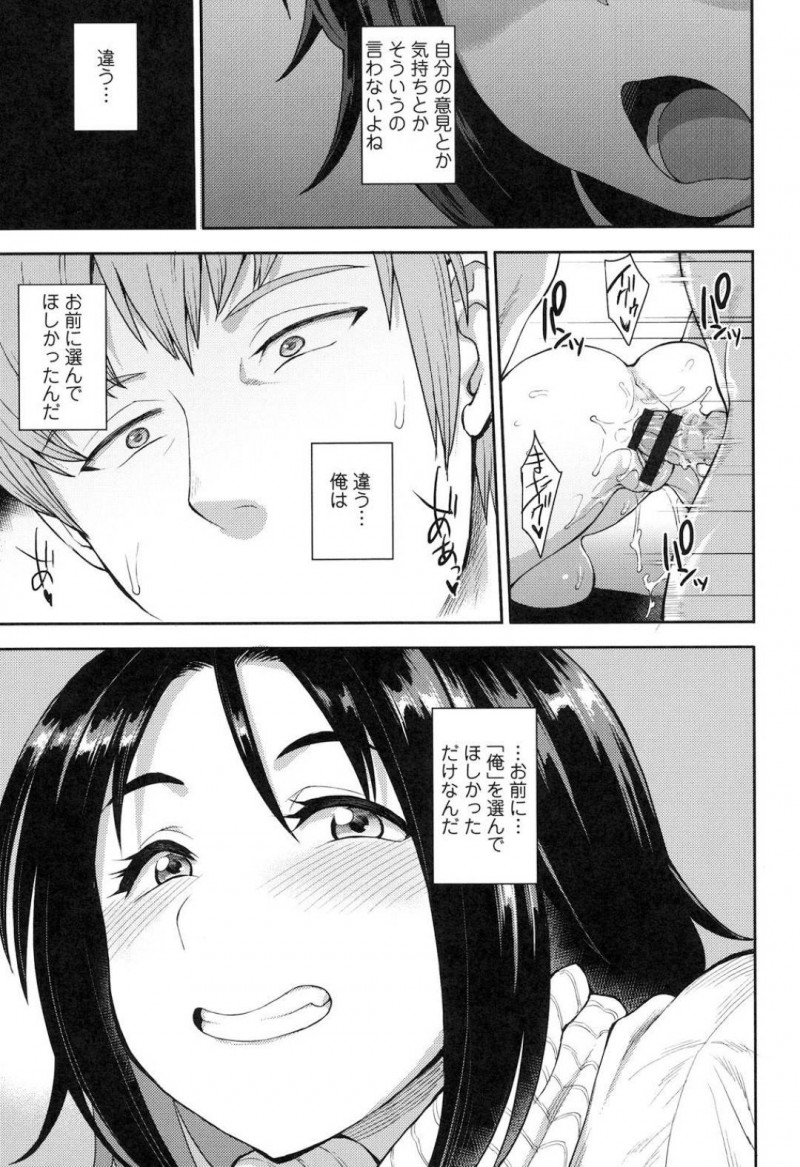 【エロ漫画】幼馴染と結婚して人妻となった妹を腕を縛って拘束しアナルセックスするのだった！【右脳/CHOOSE 後編】