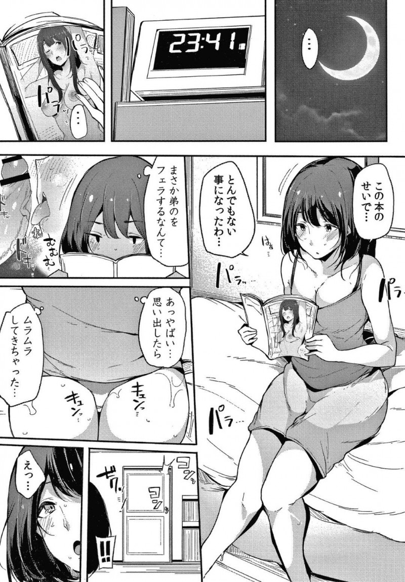 【エロ漫画】朝から濡れ濡れなマンコでオナニーしてしまうお姉さん…お風呂でのオナニーを弟に見つかってしまいSEXを懇願されて欲望のままヤル姉弟相姦！【桜湯ハル：不純なカンケイ 第2話】