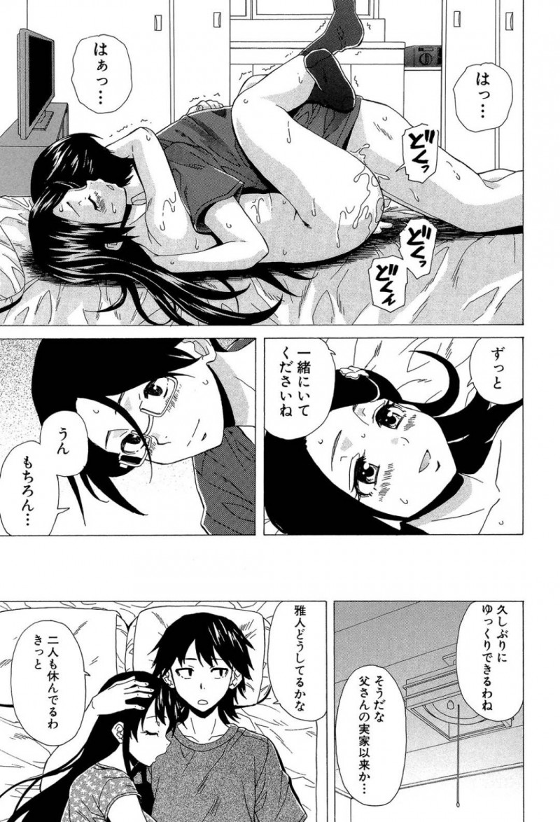 【エロ漫画】事件が一件落着して安心する彼氏とJKはその夜いちゃいちゃ中出しセックス！【楓牙/その扉の向こう側】