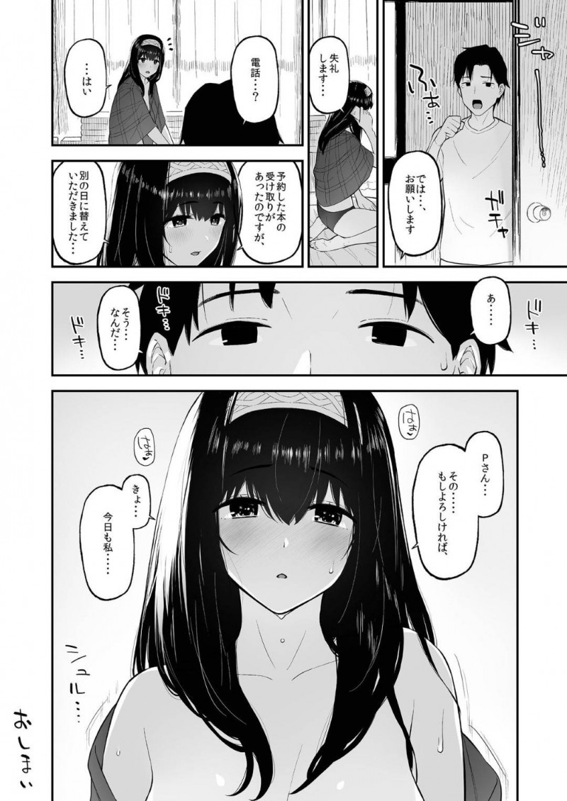 【エロ同人誌】仕事中のPの家にお邪魔して家事をする鷺沢文香は今日だけ奥さんになりきり夫婦セックスを愉しむ！【森宮正幸/ふみふみがおくさんになる本：アイドルマスター シンデレラガールズ】