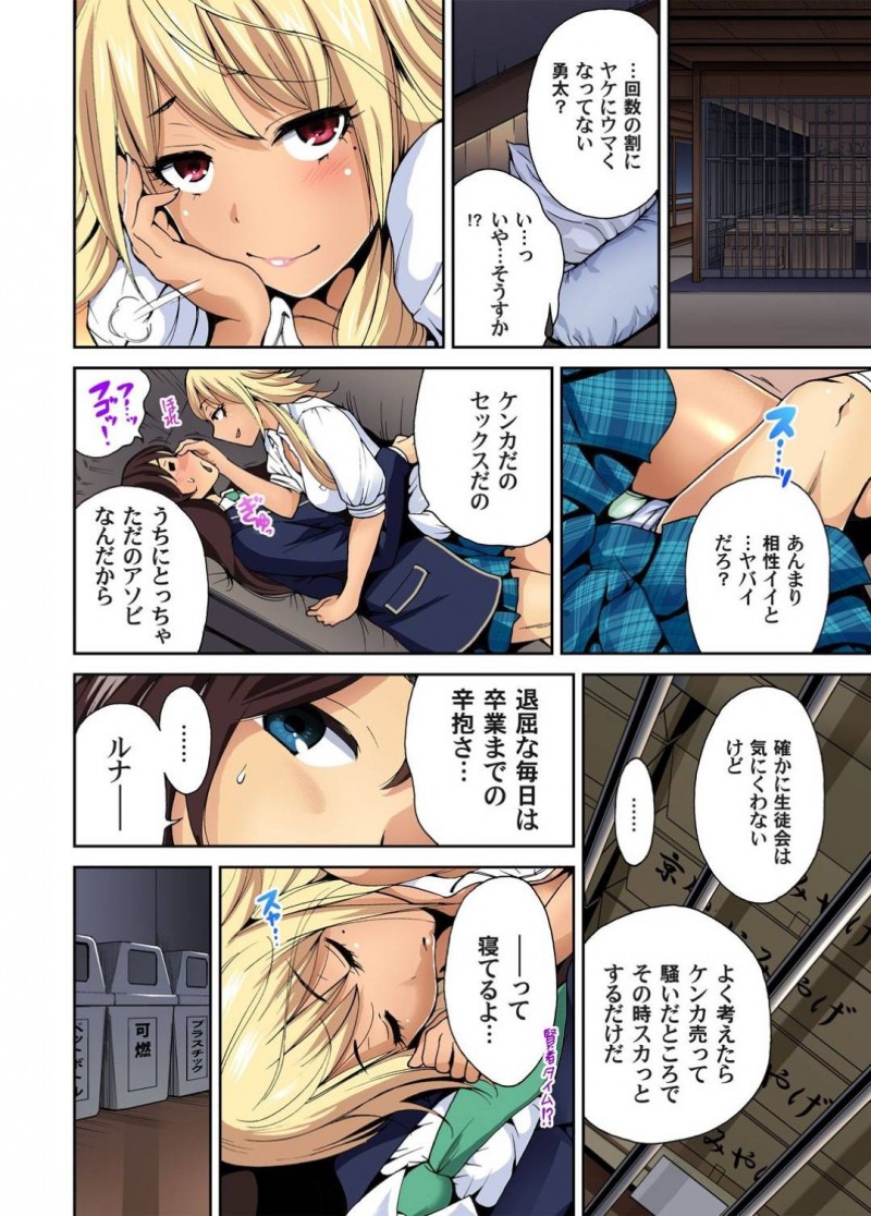 【エロ漫画】姉に代わって女子校の修学旅行に参加する弟…クラス一のギャルJKと夜語りすることになり、二人合体で同時イキのセックスを今日も満喫w【奥森ボウイ：俺得修学旅行〜男は女装した俺だけ！！〜6】