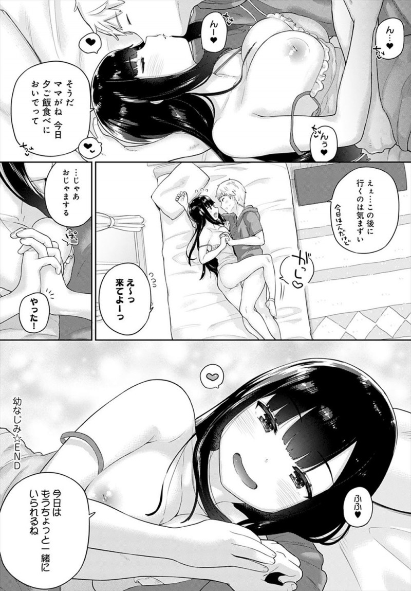 【エロ漫画】性に対して無知で無防備な巨乳幼なじみのおっぱいとまんこをいじってイカせたらすっかりハマってしまい、そのまま勢いで処女マンコに中だしする男子ｗ