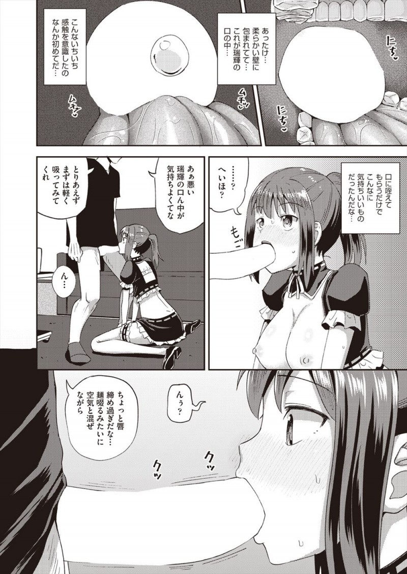【エロ漫画】クズな母親が借金をして夜逃げした上に父親が入院してしまい、幼なじみの父親にお金を借りることになったJKが、幼なじみの性欲処理メイドになりはじめてフェラをする！