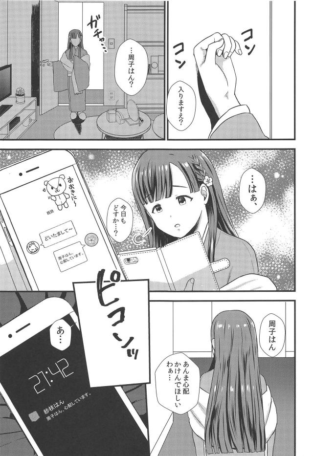 バーで飲んでいて潰れて終電を逃してしまった周子が突然だけどプロデューサーの部屋に泊めてもらうことになり、無防備すぎる周子にビンビンに勃起してしまったプロデューサーが筆おろしされるｗｗｗｗｗｗｗ【アイドルマスター シンデレラガールズ・エロ同人誌】