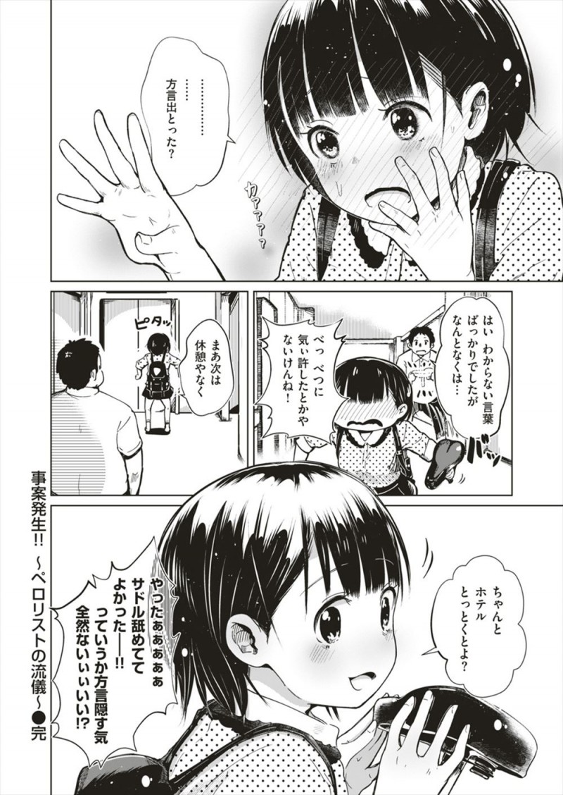 【エロ漫画】サドルを盗んだ変態男にクンニさせてくださいと土下座され、最近欲求不満だったJKが受け入れてしまい、それどころかクンニされ潮吹きしてしまったJKが処女なのに中出し逆レイプする！