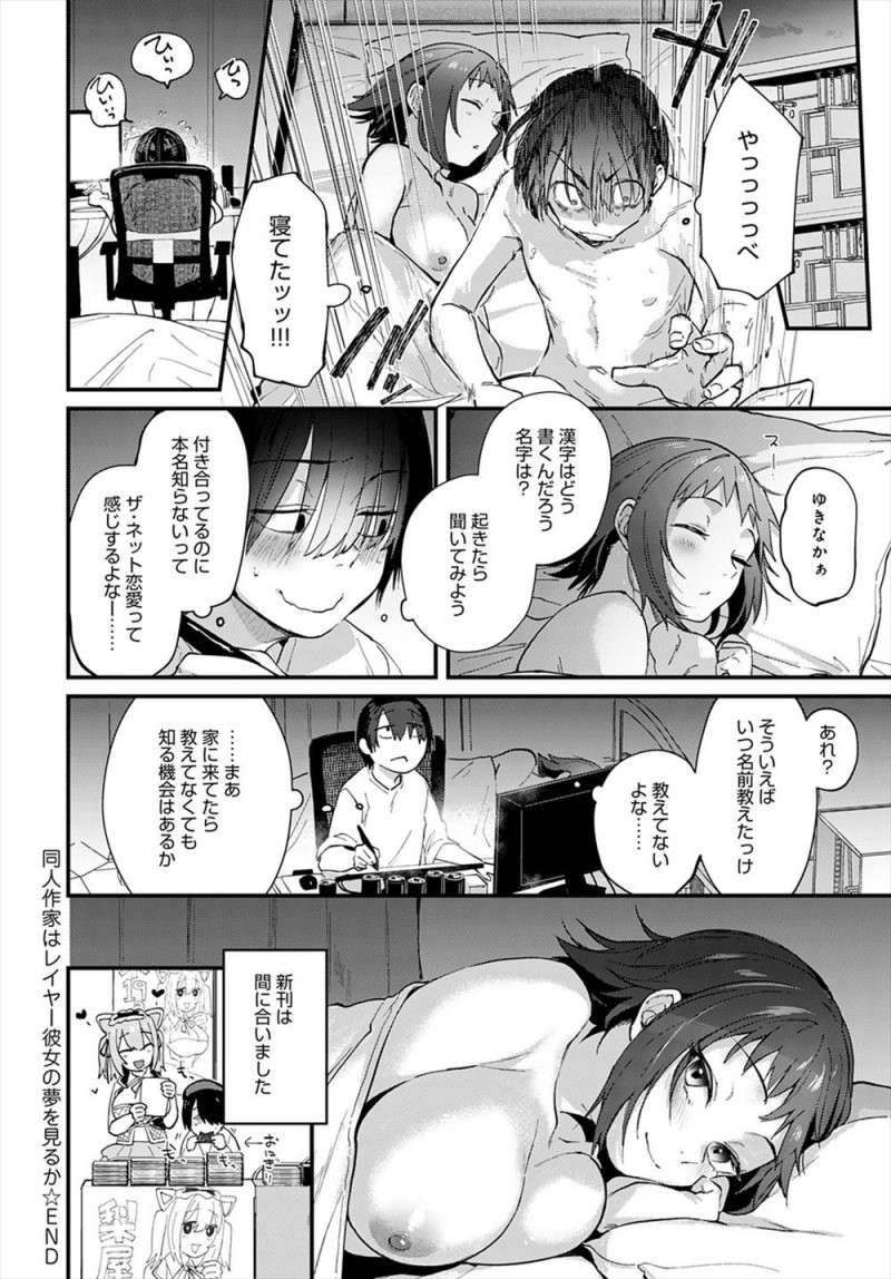 夏の即売会で売り子として手伝ってくれた美少女レイヤーと付き合い始めた同人作家が自分でも信じられないが事実で、次の売り子用のコスプレができたという彼女に一番最初に見せてもらい挑発されいちゃラブコスプレセックスしてしまった♪