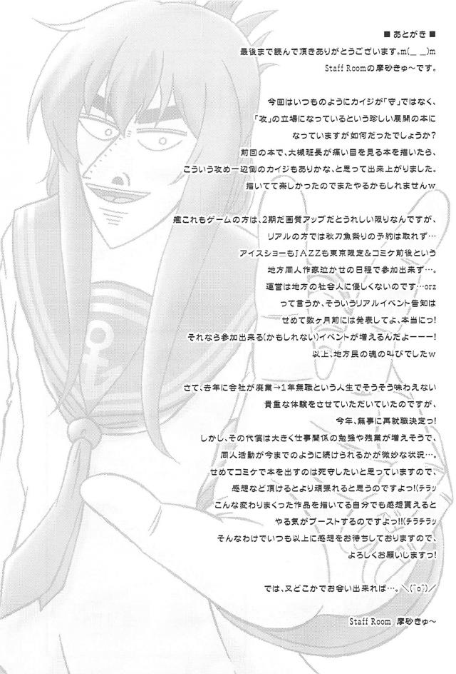 カイジが艦これの世界で艦娘になって、提督になった大槻班長と好き勝手やりまくるギャグ漫画ｗｗｗｗｗｗ【賭博黙示録カイジ・エロ同人誌】