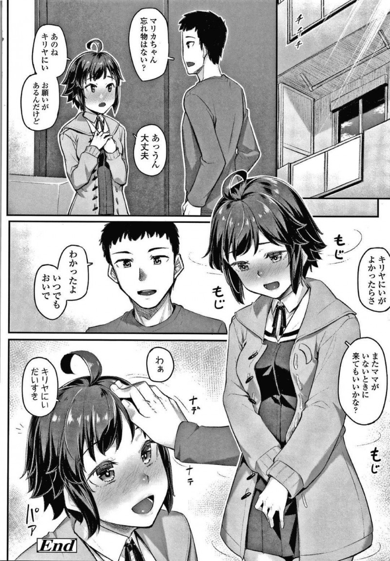 【エロ漫画】年上の幼馴染とエッチな雰囲気になった幼馴染JK…彼に押し倒された彼女は満更でもない様子で服を脱がされて愛撫された後、正常位やバックなどの体位でイチャラブセックス！【かせい:Warm House】