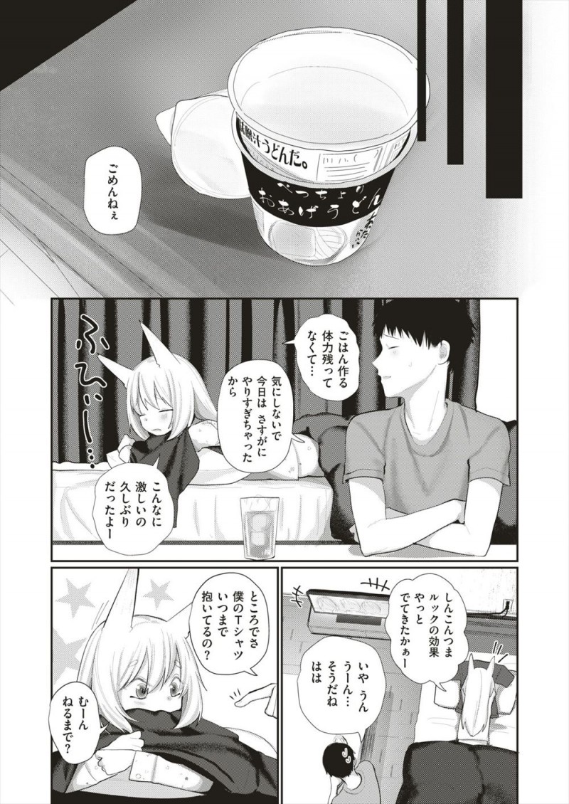 人々の信仰心が薄れすっかり力を失ってしまった美少女お狐様がサラリーマンと同棲を始め、新婚夫婦のように毎日お互いを愛し合い慰めあっている♡