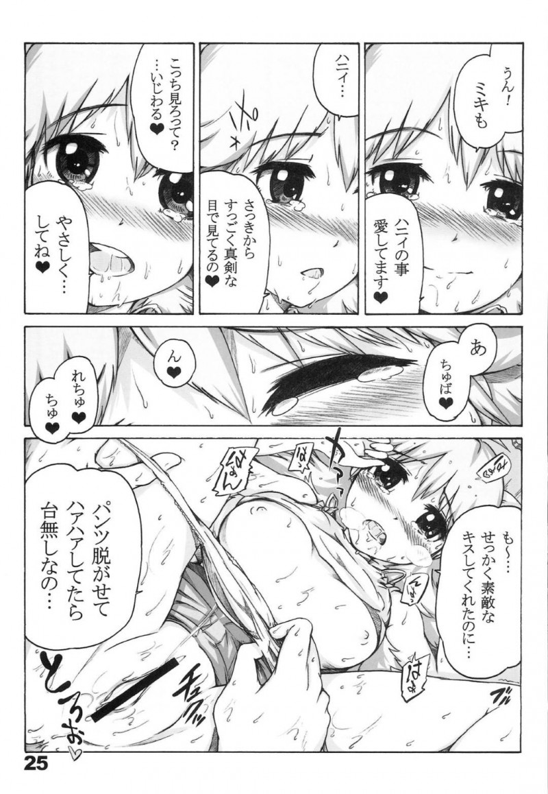 【エロ同人誌】事務所にハニーを探しにやって来た美希…そこには小鳥しか居らずハニーの手帳を見つける！中を覗くと雪歩と律子との3Pや千早との情事が書かれていた！【丸和太郎】