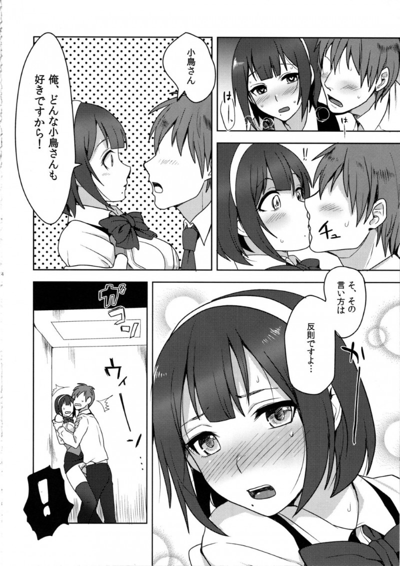 【エロ同人誌】事務所のエレベータに乗るPと小鳥…Pが何かを言いかけた時エレベーターが故障して止まってしまう！修理の間2人きりで密室に閉じ込められながら尿意が襲う！しかし我慢できなくなったPに押し倒され放尿セックス！【作】