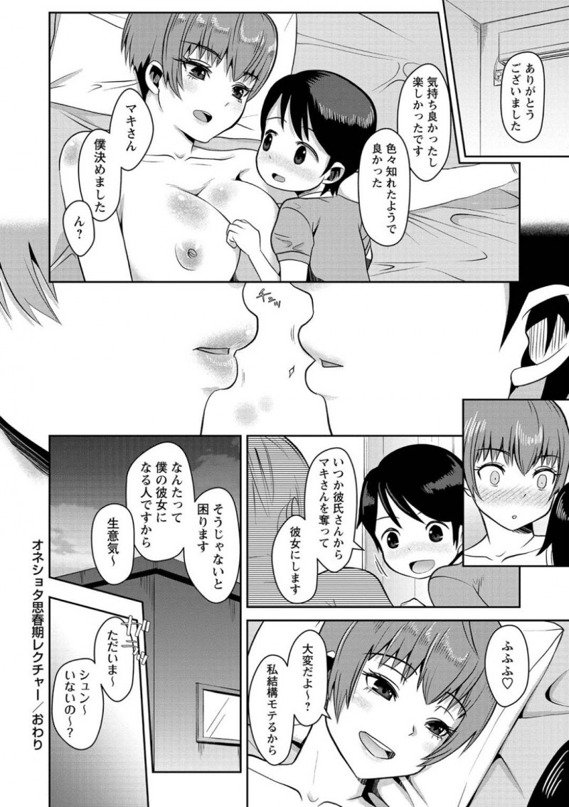 【エロ漫画】落ち込むショタを家に招いて癒やしてあげる巨乳JK…勃起して恥ずかしい思いをしたショタを勇気づけるために勃起チンポで気持ちよくなれるHなことを教えてあげるおねショタSEX【原くっち：オネショタ思春期レクチャー】