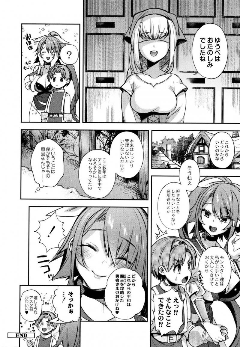 【エロ漫画】ショタ勇者の世話を焼いてしまう巨乳幼馴染のお姉さん…1人で旅立とうとするショタの気持ちを聞く！そしてお姉ちゃんは巨人魔王へと姿を変えて筆おろし！【しんどう：勇者のボクと○○のお姉ちゃん】