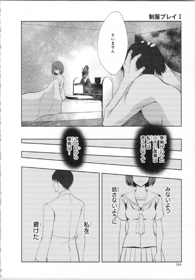 【エロ漫画】いつもセクハラばかりしてくる変態イケメン伯父に両想いだと見透かされて無理やり抱かれる美少女JK…寝室で押し倒されてクンニでイッてしまい手マンされたあと乱暴な生ハメ中出しセックスで処女を奪われてしまう【PIKOPIKO：制服プレイ 第４話】